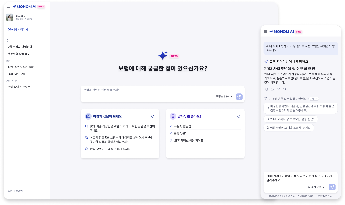 모홈 AI 미리보기